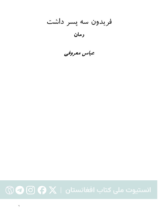 فریدون سه پسر داشت