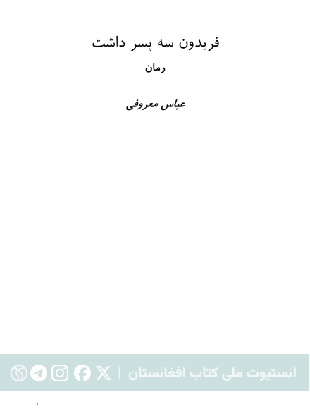 فریدون سه پسر داشت