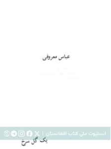 یک گل سرخ