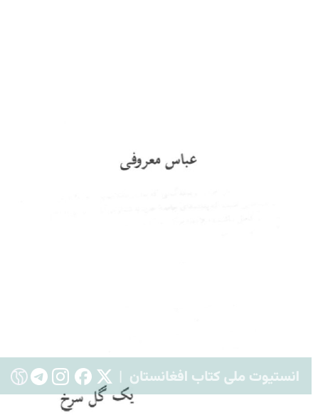 یک گل سرخ