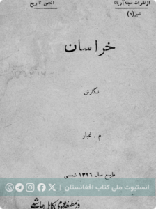 خراسان