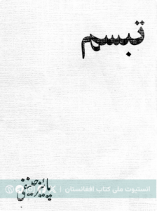 تبسم