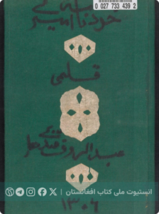 رساله خردنامه امیری