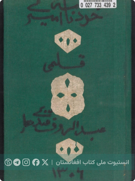 رساله خردنامه امیری
