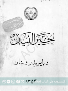 خیرالبیان