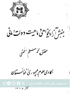 جنبش آزادی‌خواهی و ماهیت دولت امانی