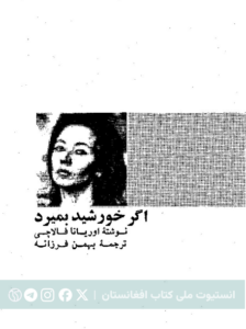 اگر خورشید بمیرد
