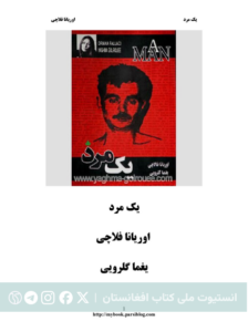 یک مرد