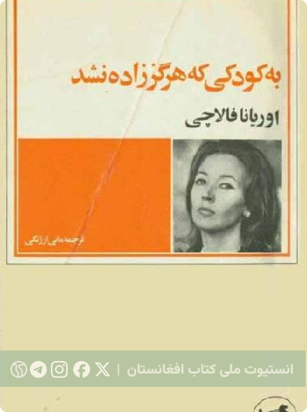 به کودکی که هرگز زاده نشد