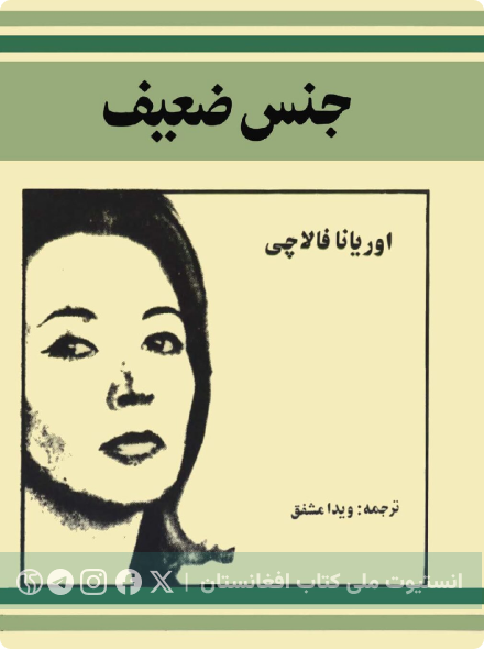 جنس ضعیف