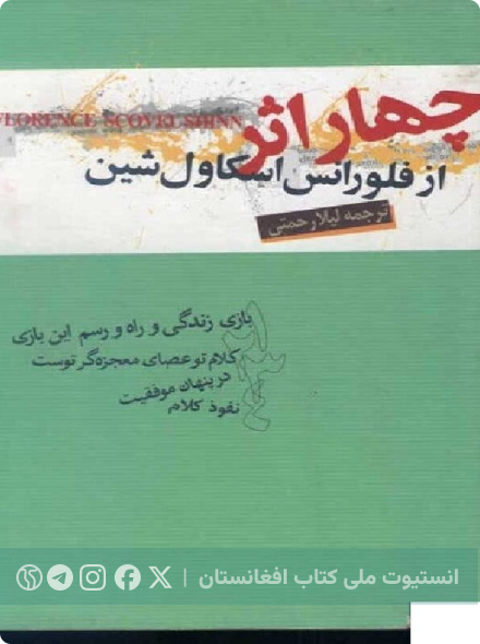 چهار اثر