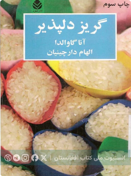گریز دلپذیر