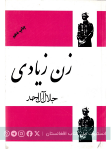 زن زیادی