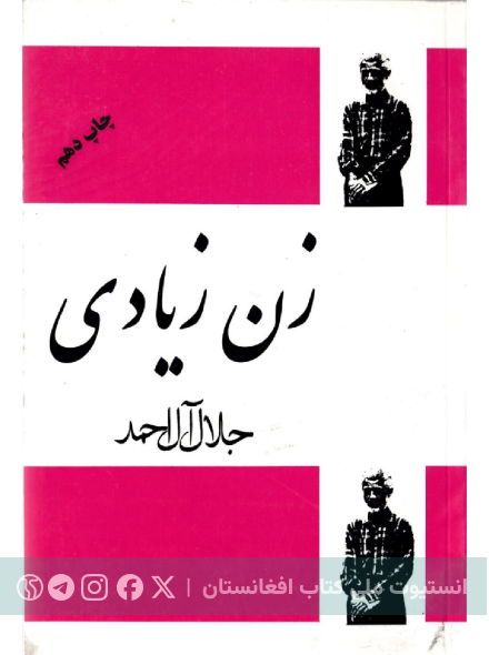 زن زیادی