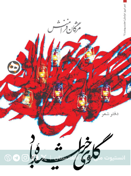 گلوی خراشیدهٔ باد