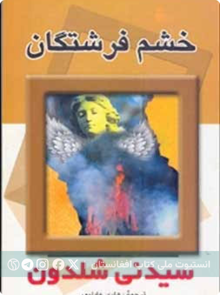 خشم فرشتگان