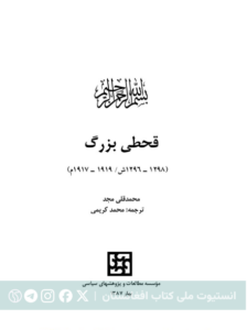 قحطی بزرگ