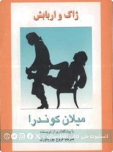 ژاک و اربابش