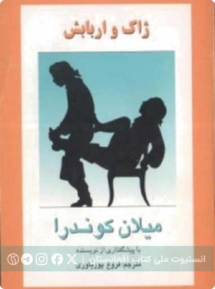 ژاک و اربابش