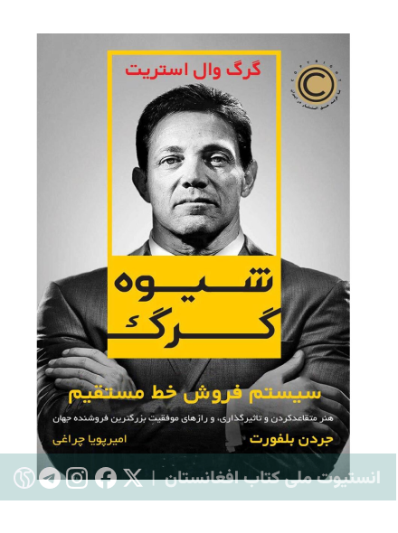 شیوهٔ گرگ