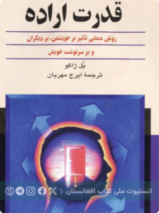 قدرت اراده
