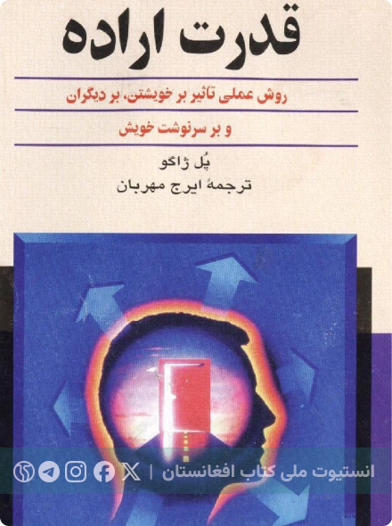 قدرت اراده