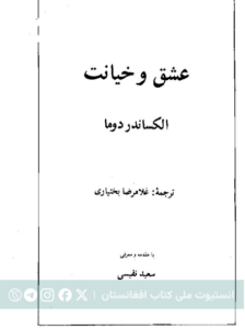عشق و خیانت