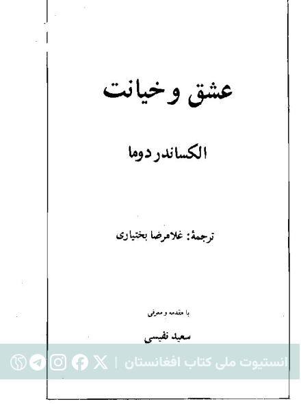 عشق و خیانت