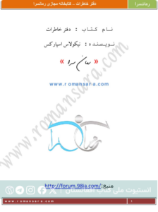 دفتر خاطرات