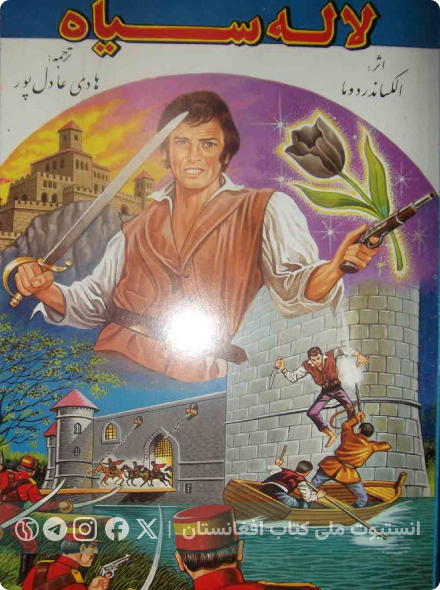 لالهٔ سیاه