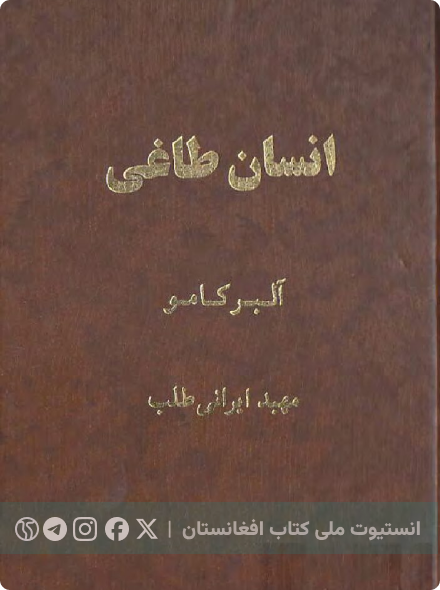 انسان طاغی