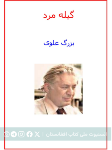 گیله‌مرد