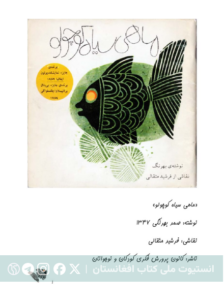 ماهی سیاه کوچولو