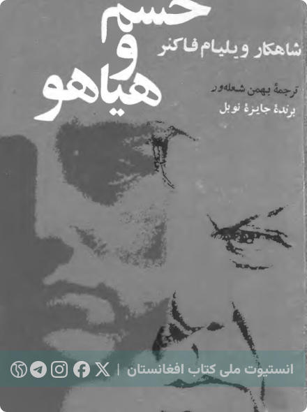 خشم و هیاهو