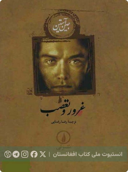 غرور و تعصب