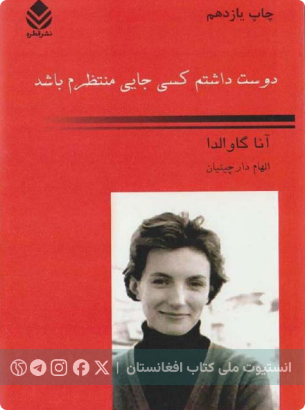دوست داشتم کسی جایی منتظرم باشد