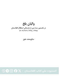 والیان بلخ