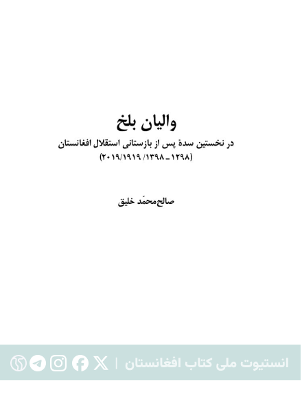 والیان بلخ