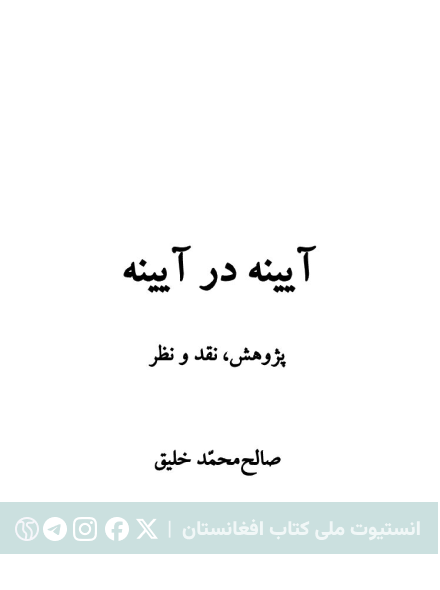 آیینه در آیینه