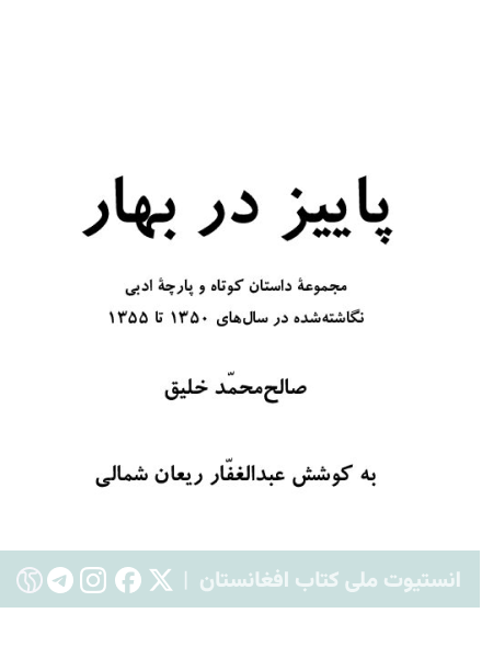 پاییز در بهار