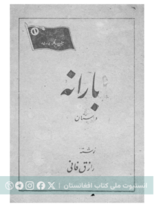 بارانه