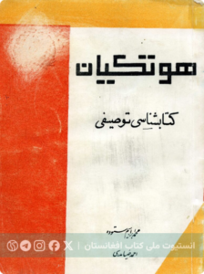 هوتکیان
