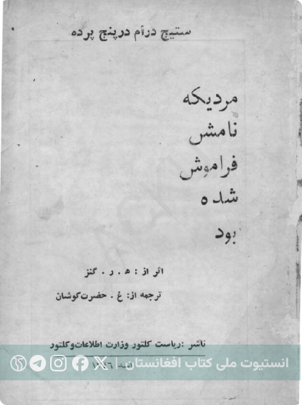 مردیکه نامش فراموش شده بود